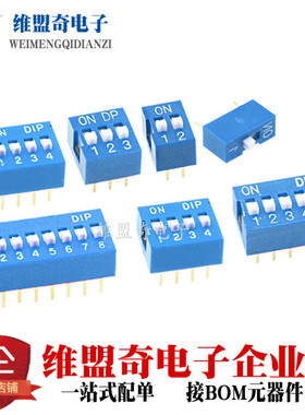 蓝色 拨码开关 DS-1/2/3/4/5/6/8/10位 2.54mm平拨 拨动 编码开关