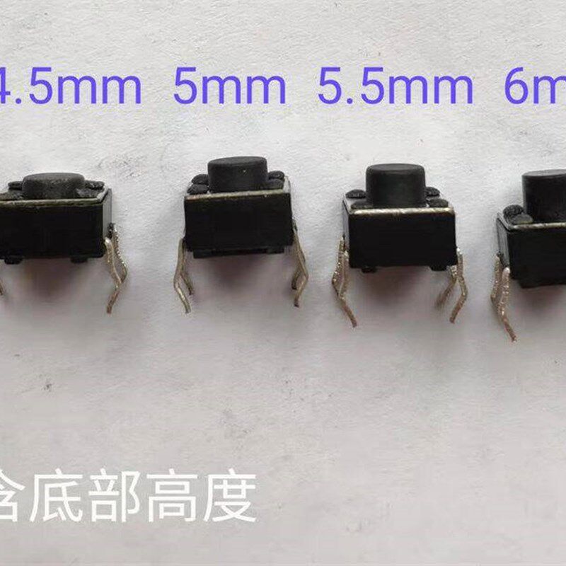 轻便开 关国产微动开 关 6x6x5/6/8 4脚直插 电磁炉电视