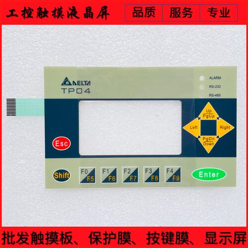 全新DELTA台达TP04G-AF2 TP04G-AS1 TP04G-AS2 TP02G-AS1按键膜