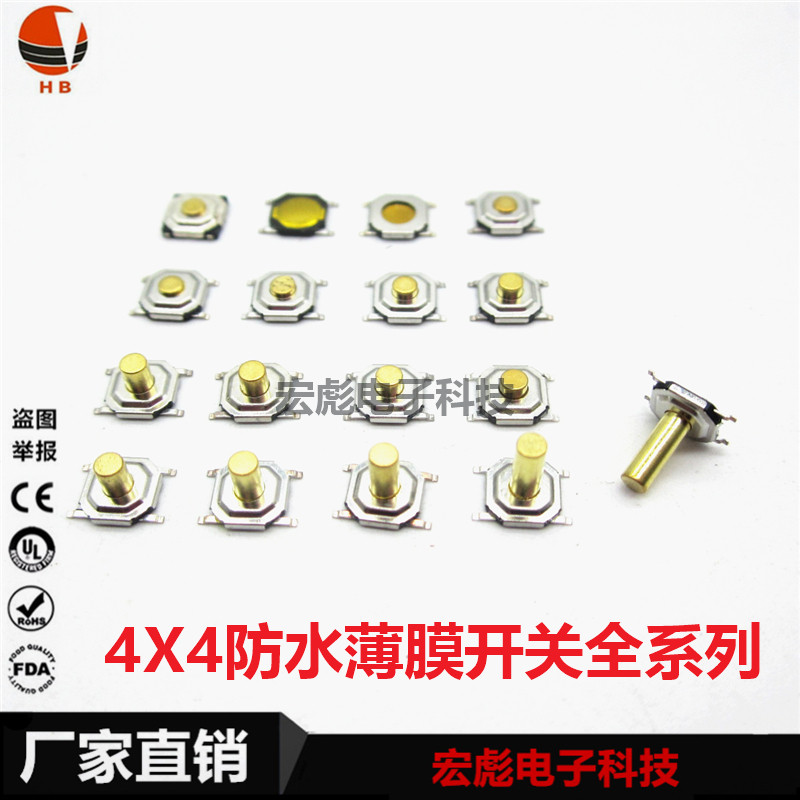 4*4*0.8MM 薄膜轻触开关 5*5*0.8四脚贴片微动按键 4.8*0.8 编带
