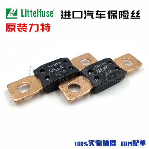 进口美国力特298大号平板式/螺栓式汽车保险丝片 MEGA 32V 150A安