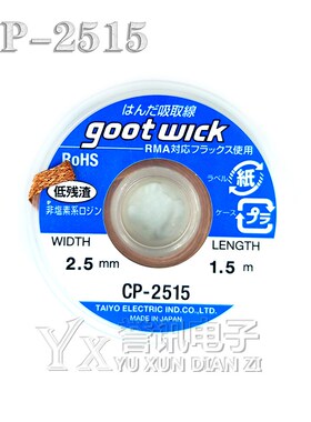吸锡线CP-3515 CP-3015 2015低残渣吸取线WICK吸锡带吸取多余焊锡