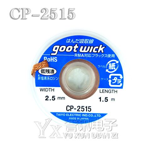 吸锡线CP-3515 CP-3015 2015低残渣吸取线WICK吸锡带吸取多余焊锡