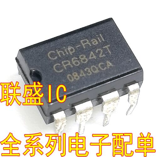 【联盛IC】CR6842T CR6842  直插【DIP-8】 电源集成  可直拍