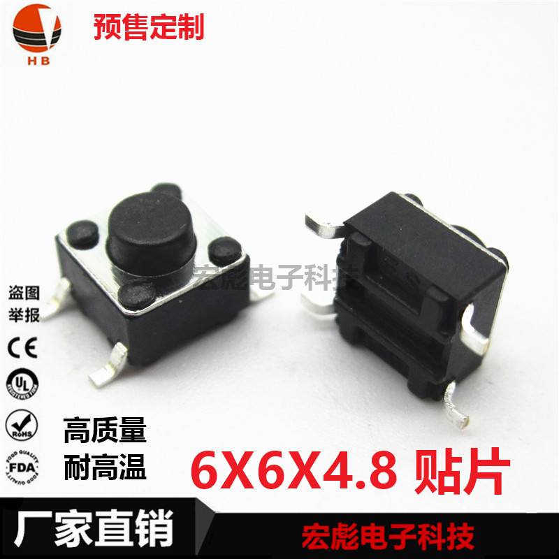 6*6*4.8MM轻触开关 贴片4脚 四脚按钮微动/按键开关 6x6x4.8 铜脚