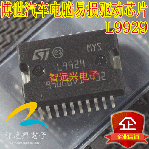 L9929 汽车电脑板芯片 怠速驱动芯片 现货贴片铁底20脚