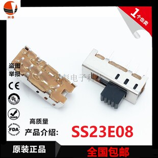 立式拨动开关SS23E08 8脚3档 三档滑动开关 柄高长5MM SS-23E08G5