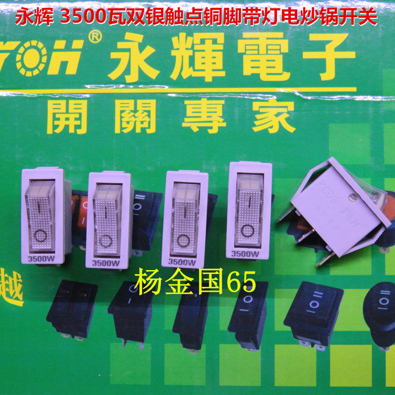 包邮4000w电热锅开关铜脚双银触点带灯电锅船型开关铜脚100只免邮