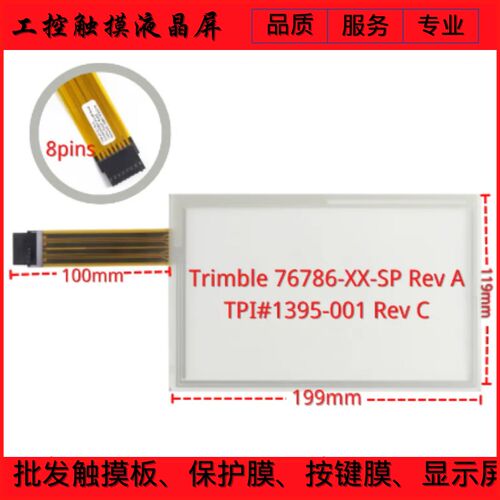 Trimble 76786-XX-SP  Rev A  TPI#1395-001 Rev C 触摸板 外屏