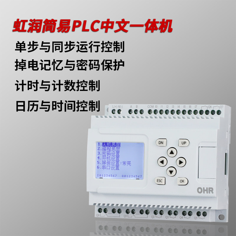 中文plc一体机可编程控制器逻辑时间顺序控制远程通讯监测仪PR10