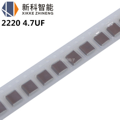 2220贴片电容 4.7UF 475K X7R 50V/100V/250V/400V 10% 5750 陶瓷
