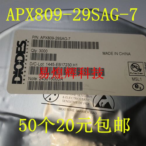 微处理器复位电路 APX809-29SAG-7 SOT23 丝印X64sD 全新原装