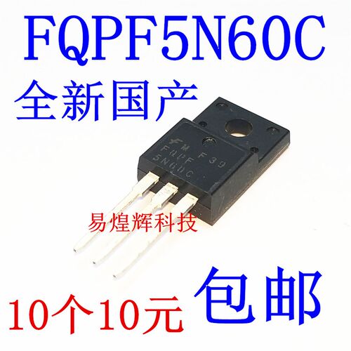 国产 FQPF5N60C N沟道 场效应管 5N60 TO-220F塑封 5N60C