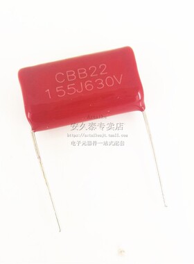 CBB22电容 155J630V 1.5UF 630V/155J 薄膜电容 脚距P=20/25MM