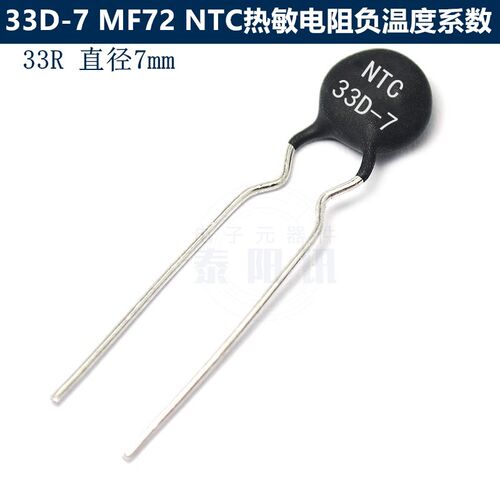 NTC直径7MM MF72黑色热敏电阻 3D/5D/8D/10D/12D/16/22/33/50D-7
