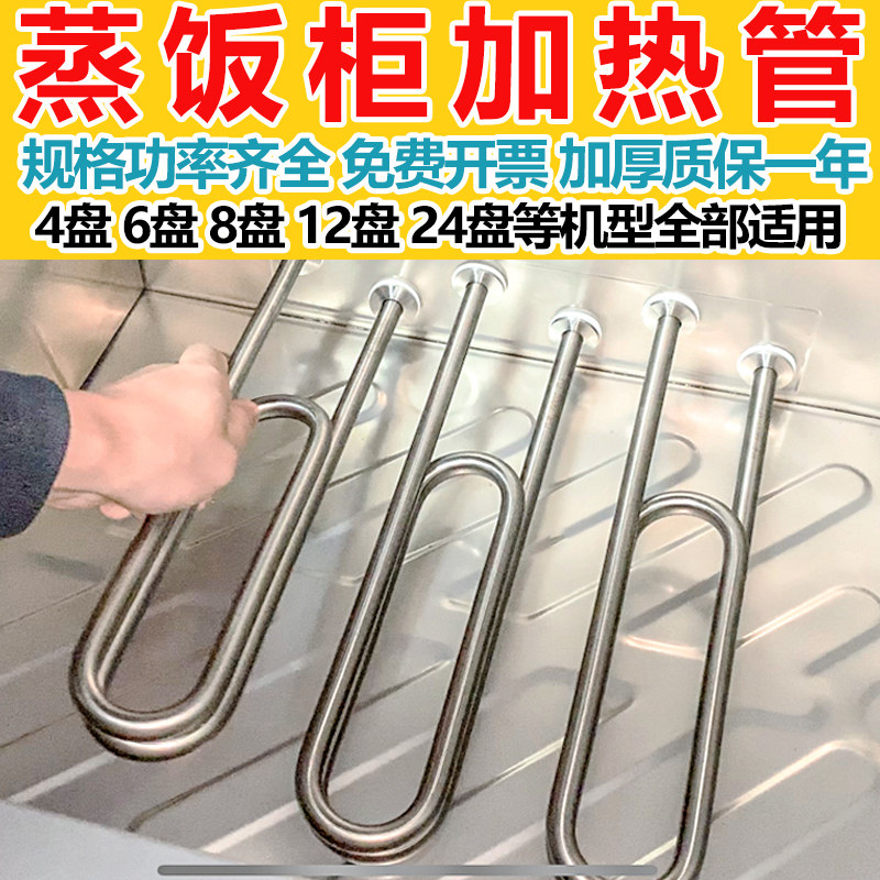 蒸箱蒸饭柜双U加热管2/3/6KW发热管器棒机蒸饭车电热管220/380V
