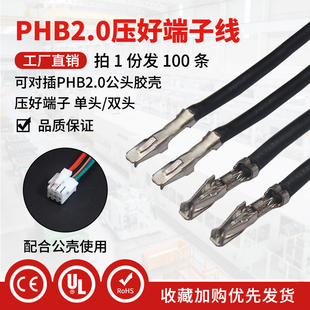 PHB端子线单头双头打端子2.0mm双排连接器胶壳插头电子线连接线