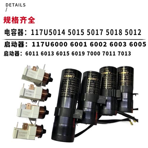 进口丹佛斯压缩机117U5015 5017启动电容117u6003 6005启动器配套