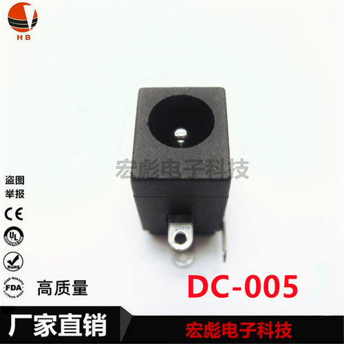 DC插座 DC-005电源座 内针5.5*2.1/2.5 电源充电插座头 DC005圆针