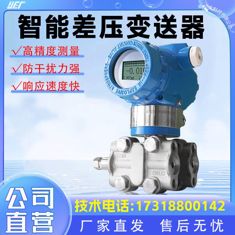 3051差压变送器智能HART双法兰压力变送器单晶硅电容式差压传感器
