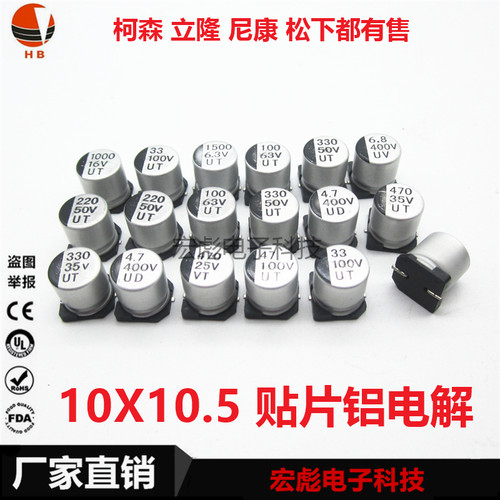 10*10.5 体积 VT贴片铝电解电容 25V/35V/50V 220UF/330UF/470UF