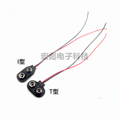9V电池扣子 带引线 线长15CM T型/I型/一字型 9V电池盒6F22电池扣