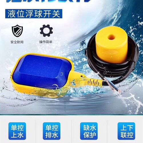 电缆浮球开关 水位开关浮球液位控制器水泵水位控制器KEY包用一年