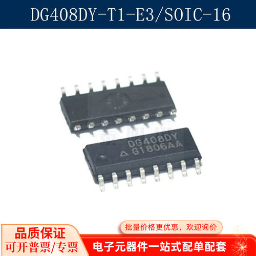 原装正品 DG408DY-T1-E3/SOIC-16 单路8通道CMOS模拟多路复用器