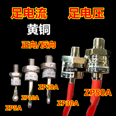 ZP50A 30A 20A 10A 1600v2CZ/1000V硅整流螺旋式整流二极管大功率