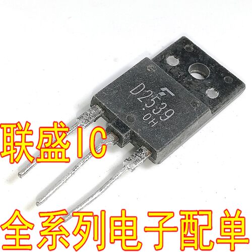 拆机进口 D2539  彩电带阻尼行管 适用于29-34 现货 可直拍