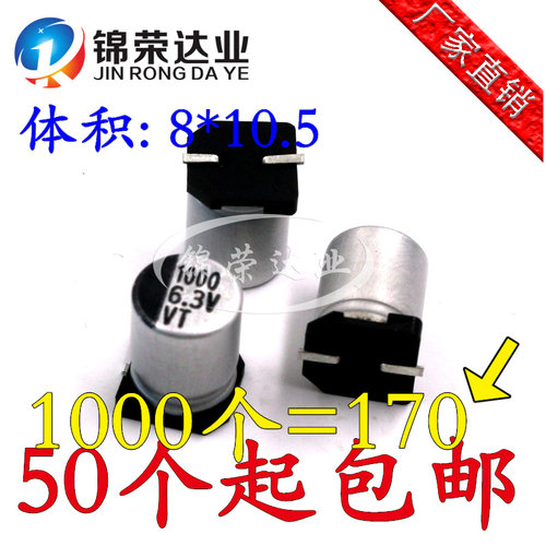 8*10.5 贴片铝电解电容22UF/100V/47UF/63V/100/50V/1000UF/6.3V