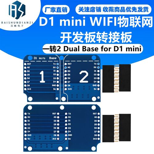 D1 mini WIFI物联网开发板转接板 一转2 Dual Base for D1 mini