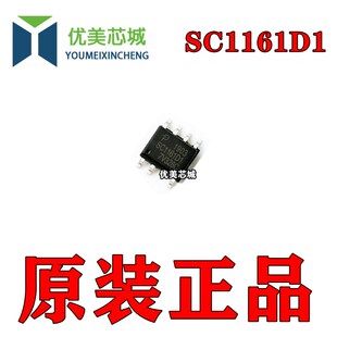 进口原装 SC1161D1 SOP-8 电源管理芯片 集成电路IC 可直拍
