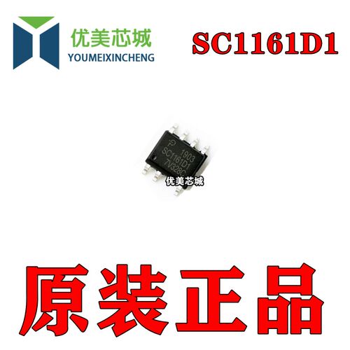 进口原装 SC1161D1 SOP-8 电源管理芯片 集成电路IC 可直拍
