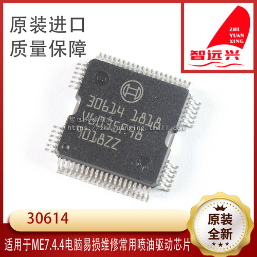 30614 适用于力帆620 ME7.4.4电脑易损维修常用喷油驱动芯片