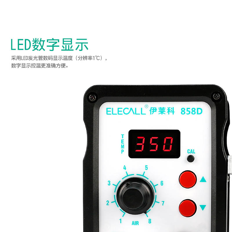 伊莱科ELE-858D螺旋风热风枪LED数显可调节拆焊台改进版热熔器