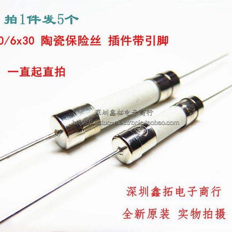 电磁炉空调用 6*30/5X20 带引脚陶瓷保险丝管 10A12A15A20A25A30A