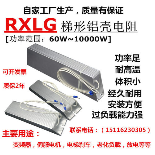RXLG 变频器伺服电机铝壳制动刹车电阻100W200W300W400W500W1000W