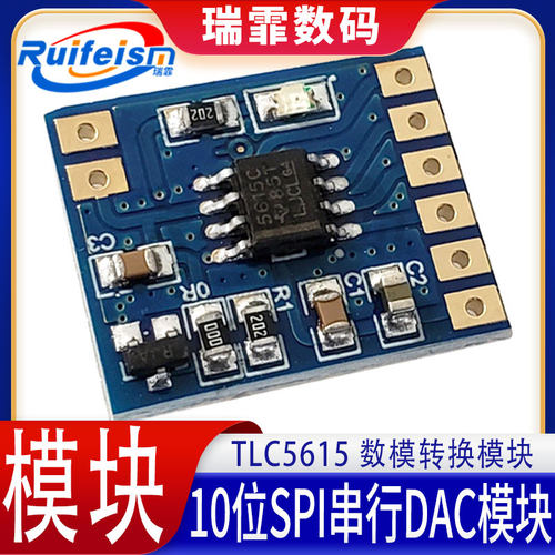 TLC5615 10位SPI串行DAC模块TLC5615串行SPI数模转换DAC模块