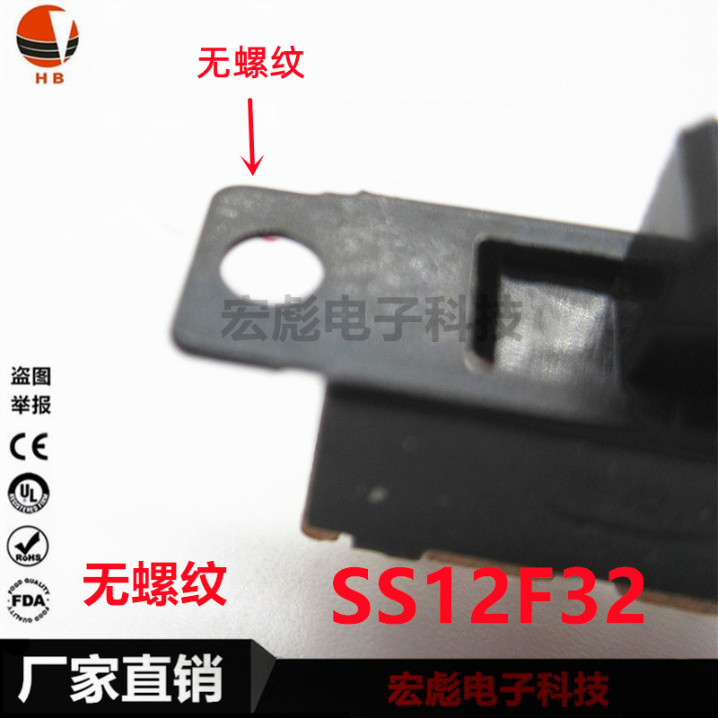 拨动开关SS12F32 G5 单排2档 立式3脚 柄高5MM长 带双耳 滑动开关