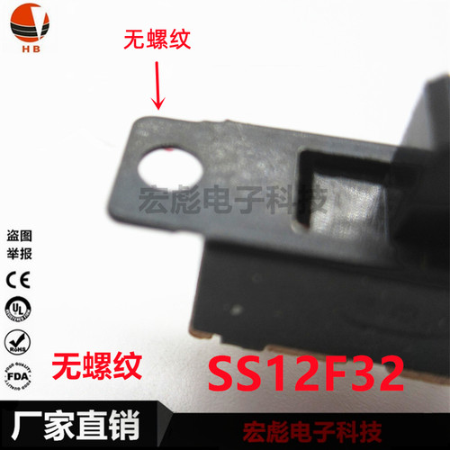 拨动开关SS12F32 G5 单排2档 立式3脚 柄高5MM长 带双耳 滑动开关