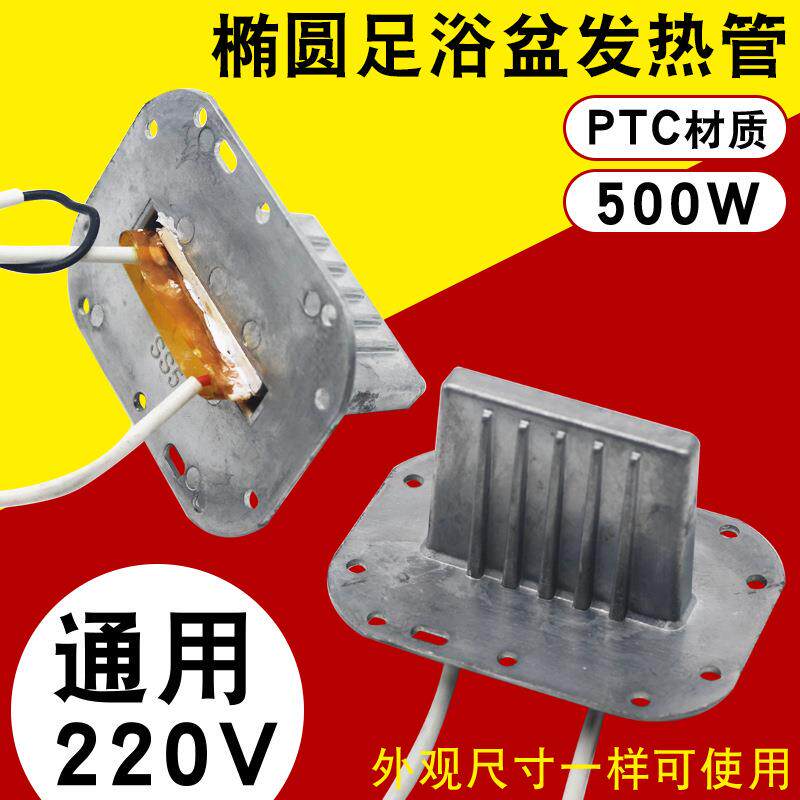 足浴盆加热管通用型发热管PTC恒温洗脚盆发热体T型电热片维修配件