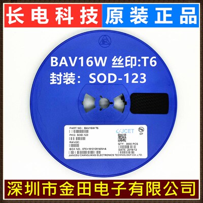 BAV20W BAV20WS 丝印T2 长电原装 开关二极管 CJ 长晶 3000只/盘