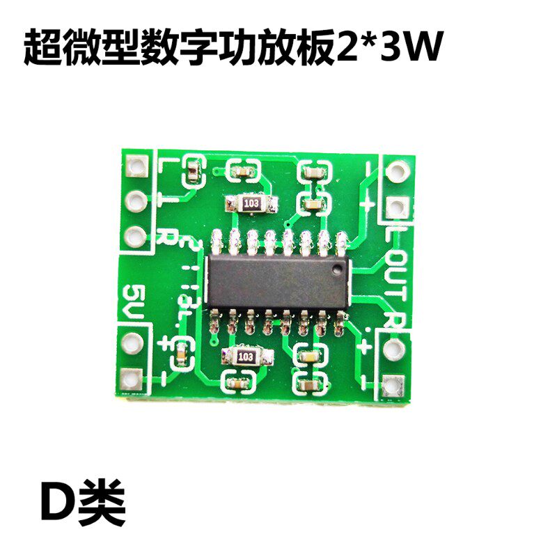 超微型数字功放板2*3W D类 PAM8403功放板 高效2.5~5V 可USB供电