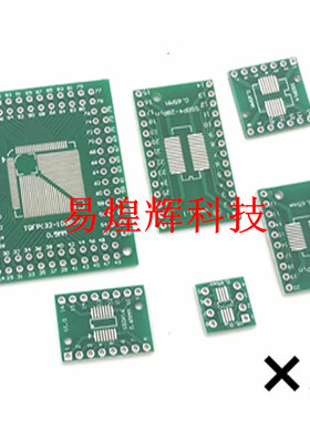 转接板 FQFP 32 44 64 80 100 QFN48 SSOP TSSOP 8 16 24 各5个