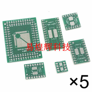 转接板 FQFP 32 44 64 80 100 QFN48 SSOP TSSOP 8 16 24 各5个