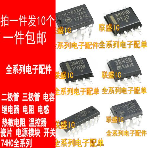 UC3842B 3842 BN AN 3843 3844 3845 UC3846N NE555P直插贴片全新