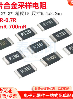2512贴片合金采样电阻 0.36R 0.039 0.4 0.5 0.068 360mR-700毫欧