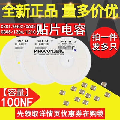 50V 100NF 104K X7R贴片陶瓷电容0201/0402/0603/0805/120610%