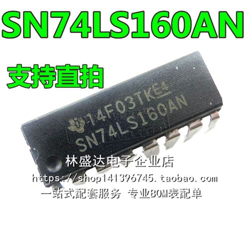 74LS160 逻辑-触发器IC芯片 SN74LS160AN DIP16 兼容 HD74LS160AP